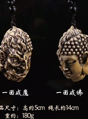 全黄铜一念成佛挂件念珠文玩手把件纯铜一面成佛神魔一念汽车吊坠