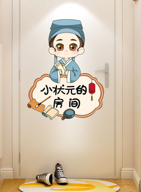 儿童房间门上装饰门贴纸自粘卡通励志墙贴画学生卧室学习提示语录