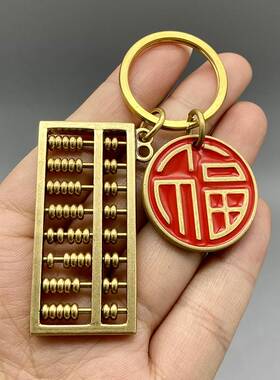 创意黄铜钥匙扣纯铜算盘挂件小吊坠汽车钥匙链挂饰品男女士小礼品