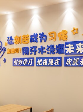 高三班级文化墙布置励志墙贴教室装饰激励学习标语中高考加油贴画
