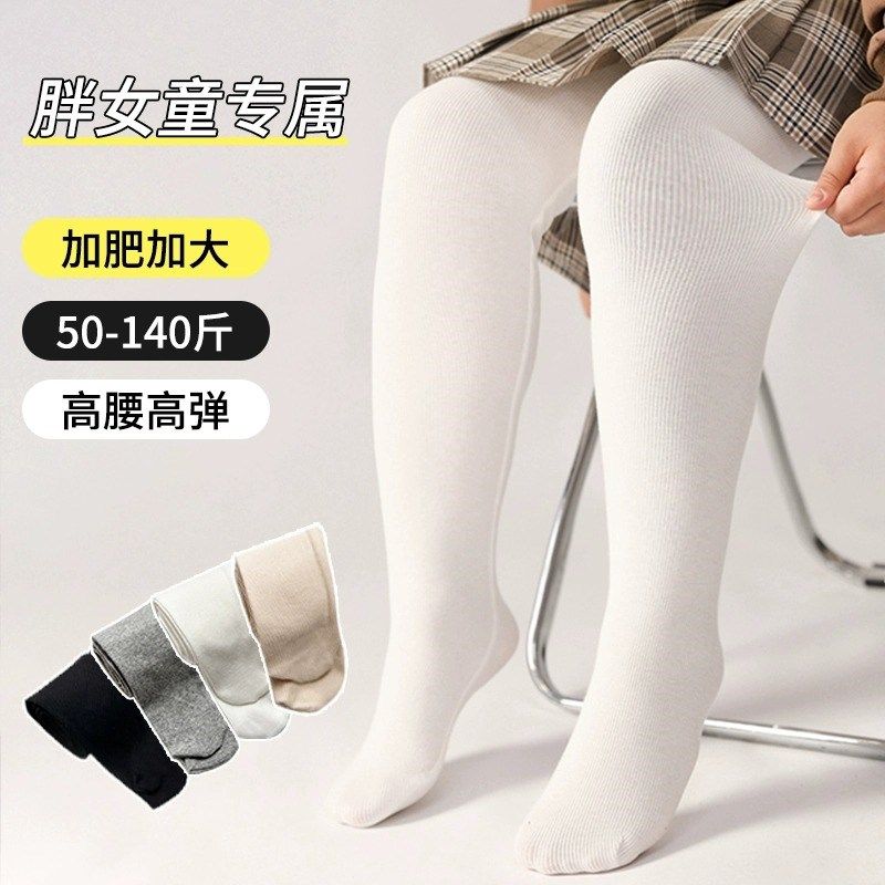 胖女童打底裤袜春秋款加肥加大码外穿灰跳舞连裤袜儿童白色舞蹈袜,淘宝优惠券,粉丝福利购,淘宝优惠卷