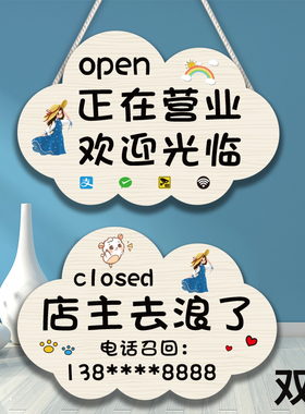 正在营业中门牌有事外出休息中挂牌空调开放中双面欢迎光临营业时