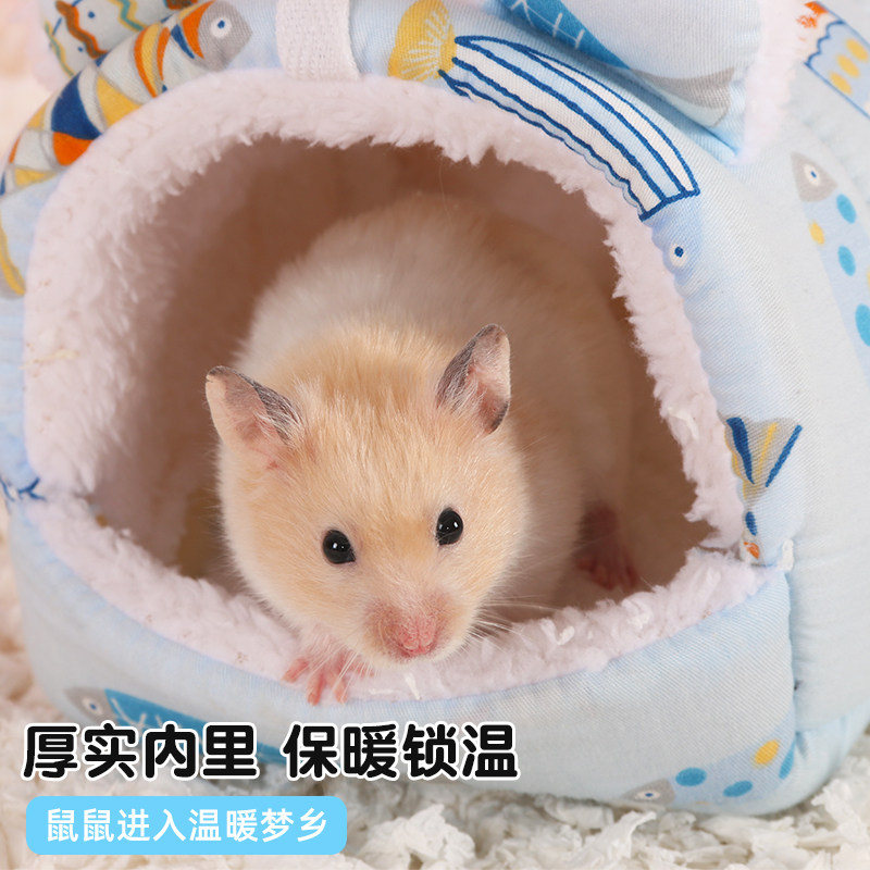 我和它小仓鼠过冬窝保暖棉窝金丝熊蜜袋鼯冬季躲避屋冬天必备用品,淘宝优惠券,粉丝福利购,淘宝优惠卷