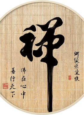 网红字画茶道挂画新中式茶室装饰画圆形茶文化禅意茶楼背景墙壁画