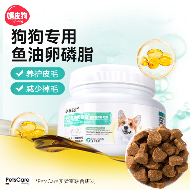 狗狗猫咪宠物通用卵磷脂美毛掉毛护毛专用软磷脂鱼油宠物营养保健,淘宝优惠券,粉丝福利购,淘宝优惠卷