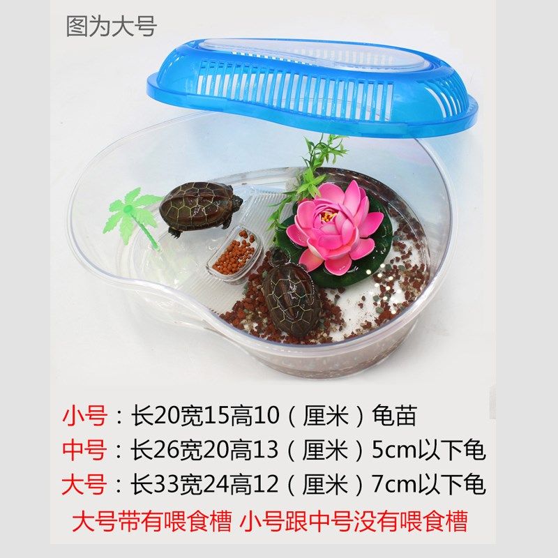 乌龟缸手提家用盒子带盖带晒台塑料养龟家用缸宠物龟小型饲养容器,淘宝优惠券,粉丝福利购,淘宝优惠卷