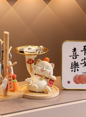 招财猫入户玄关钥匙收纳摆件门口鞋柜客厅家居装饰品乔迁新居礼品