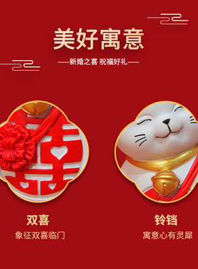 结婚礼物大喜招财猫摆件装饰品订婚宴摆设婚庆送闺蜜新人情侣礼品