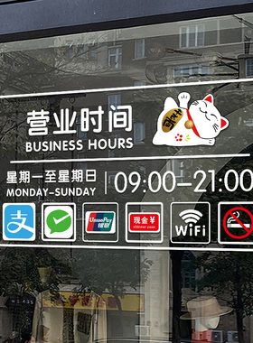 营业时间玻璃门贴纸店铺理发店二维码电话号码定制告示牌上班贴画