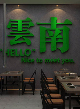 网红市井风格重庆麻辣烫打卡老火锅店墙面装饰壁画贴纸氛围布置破