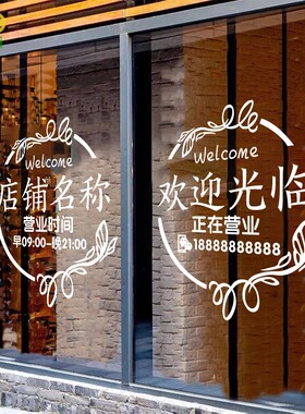 简约女装奶茶美容院店铺玻璃门欢迎光临定制营业时间贴纸画装饰