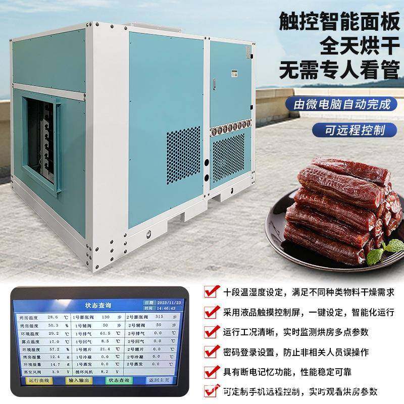 帝烨开环一体热泵肉类食品烘干机智能控温节能均匀腊肉牛肉干猪肉,淘宝优惠券,粉丝福利购,淘宝优惠卷
