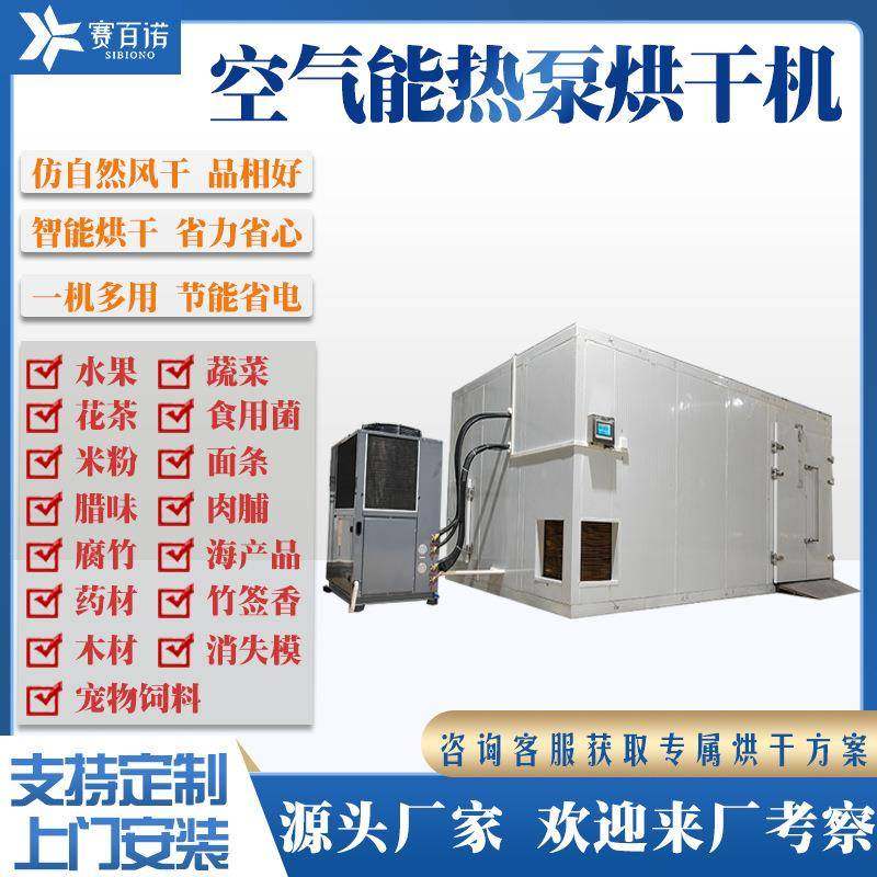 鱿鱼空气能烘干机墨鱼八爪鱼章鱼干燥设备冷风除湿海产品风干房,淘宝优惠券,粉丝福利购,淘宝优惠卷