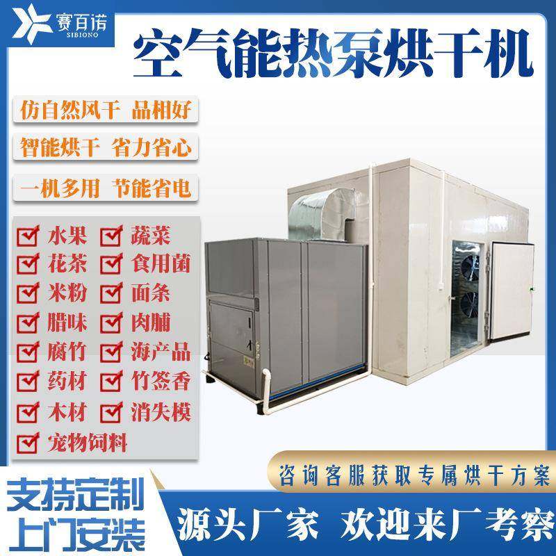 鱿鱼空气能烘干机墨鱼八爪鱼章鱼干燥设备冷风除湿海产品风干房,淘宝优惠券,粉丝福利购,淘宝优惠卷