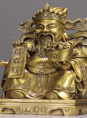 黄黄铜财神爷财神到坐相摆件文财神爷比干范蠡家居店铺乔迁装饰品