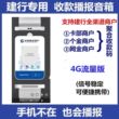 建行龙支付音响班克喇叭4G版收款语音播报M器手机不在收钱提示音