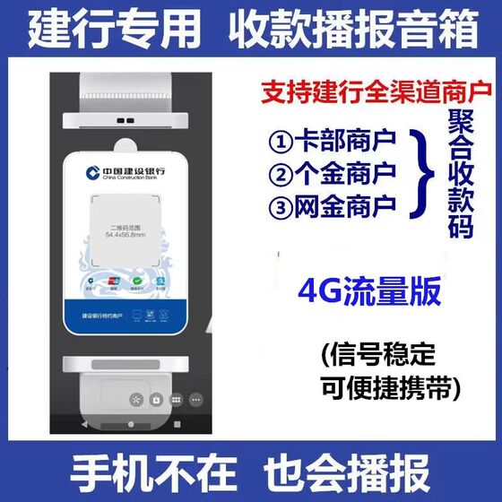 建行龙支付音响班克喇叭4G版收款语音播报M器手机不在收钱提示音