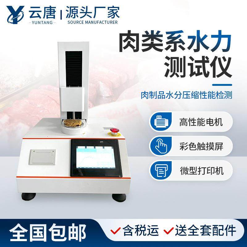 肉类系水力测试仪肌肉失水率测定仪肉品失水测试肉品系水力测定仪,淘宝优惠券,粉丝福利购,淘宝优惠卷