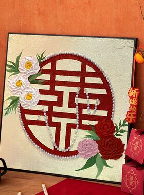 新婚结婚礼物数字油画diy订婚红色喜字玫瑰手工石英砂丙烯肌理画