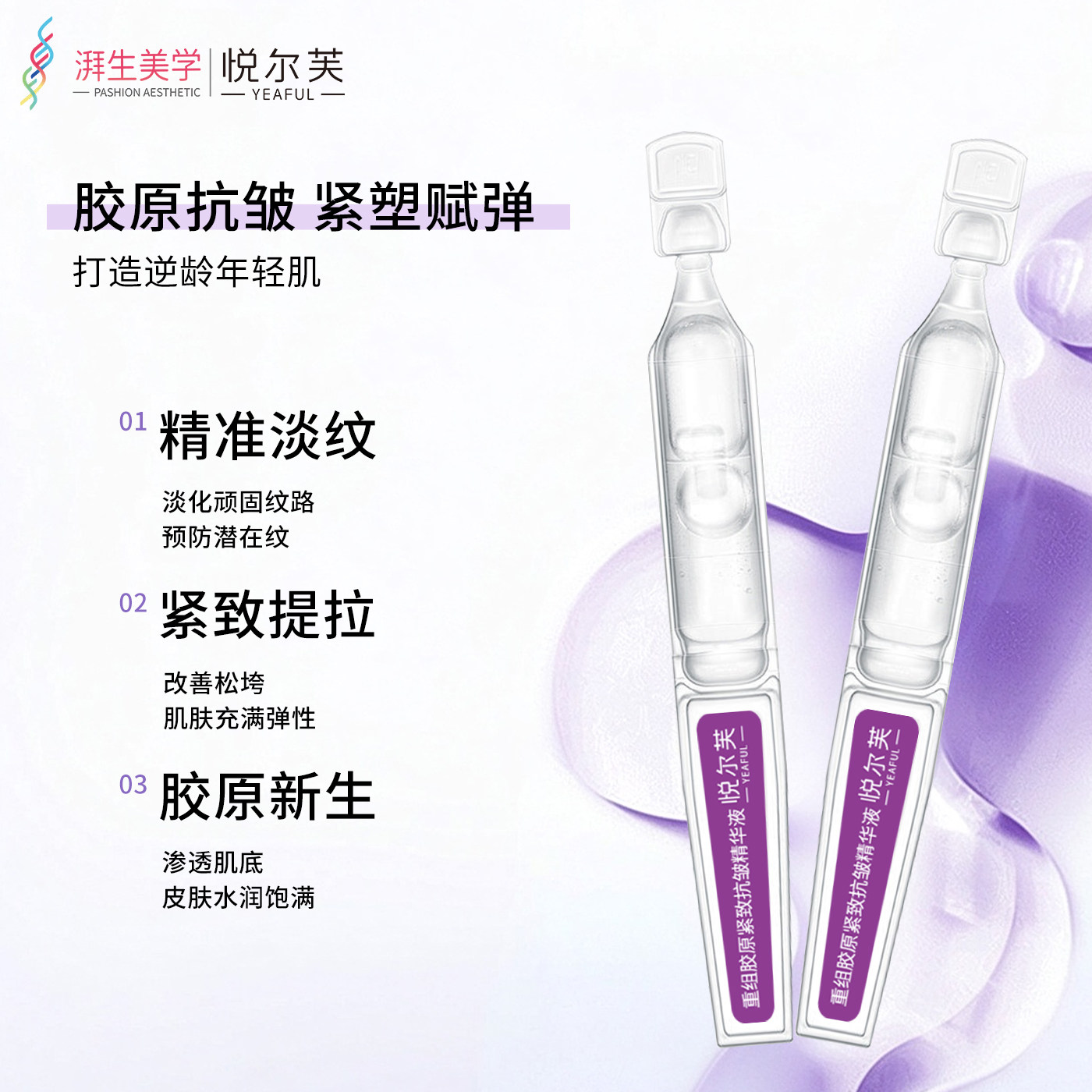 悦尔芙胶原舒润保湿面膜1盒5片