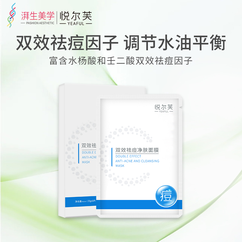 悦尔芙双效祛痘贴 水杨酸壬二酸控油净肤