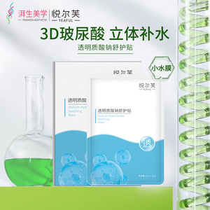 金币5.5！悦尔芙.透明质酸钠面膜