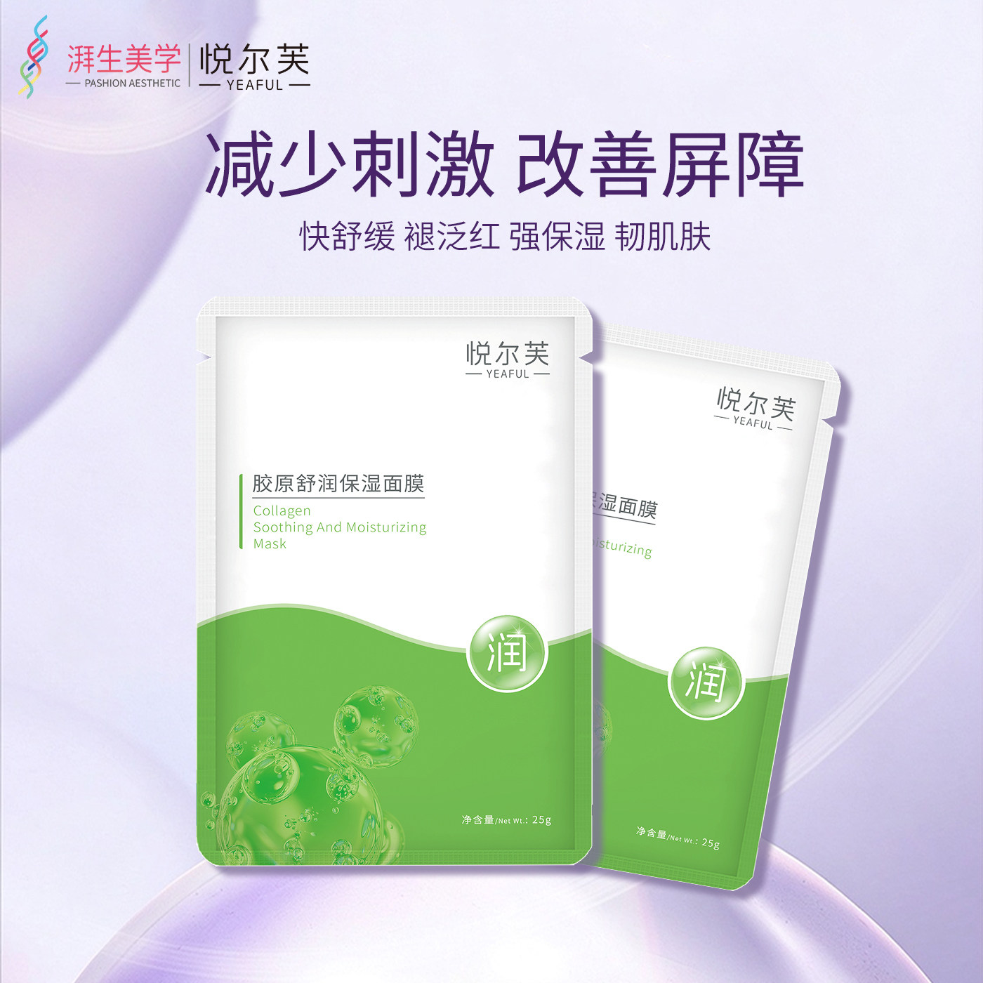 悦尔芙胶原舒润保湿面膜1盒5片