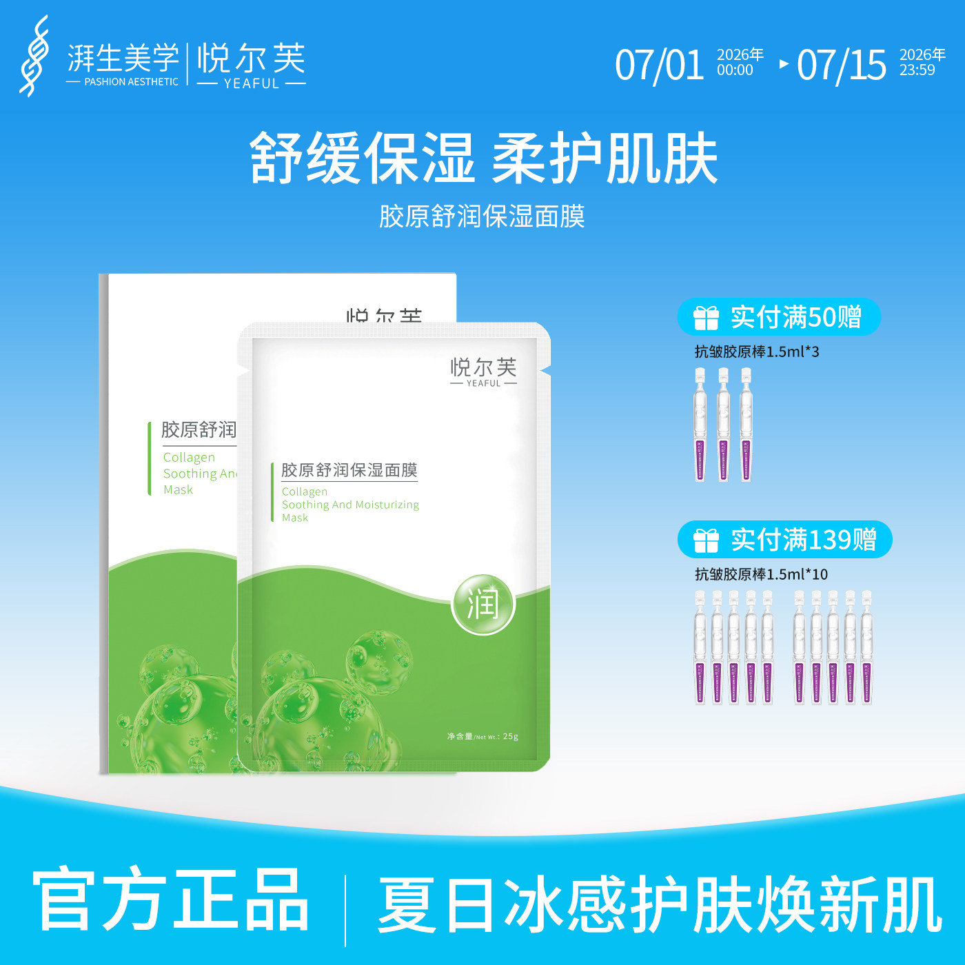 悦尔芙胶原蛋白舒润补水保湿面膜呵护肌肤舒润敏感肌补水贴