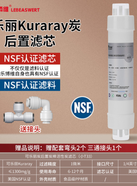 净水器后置滤芯活性炭小T33韩式快接2分家用直饮机超滤机配件通用