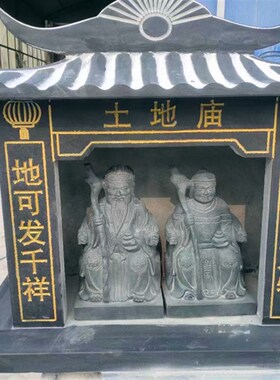 石雕土地公小庙供奉神龛户外家用土地庙房屋小庙财神山神石庙神龛