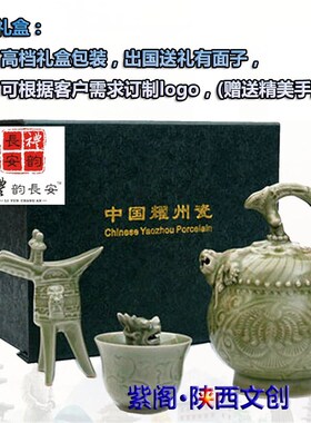 陕西耀州窑瓷器青釉倒流壶酒具仿古董龙头杯爵杯出国礼品家居摆件