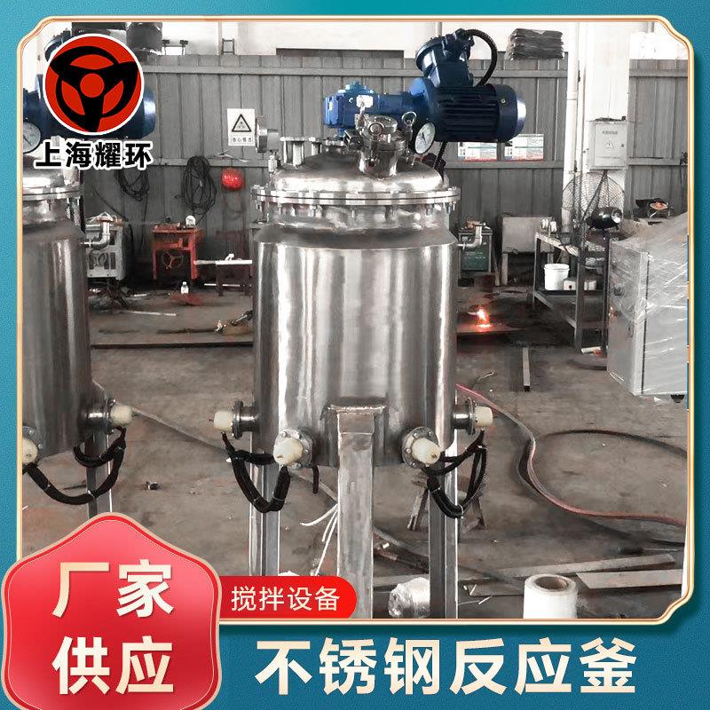 厂家供应不锈钢反应釜分散搅拌釜搅拌罐承包方案设计 - 图1