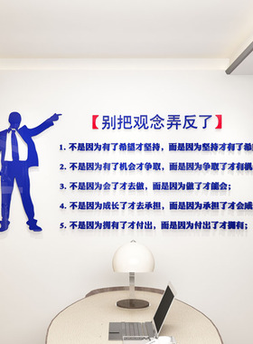 公司企业文化墙励志文字标语办公室团队墙面装饰亚克力3d立体墙贴