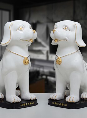 大号陶瓷狗摆件黄色招财生v肖狗白色旺财镇宅家居客厅风水摆设装
