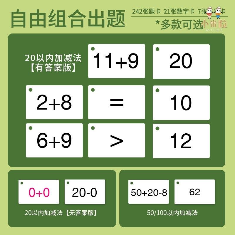 20以内加减法口算卡片教师教学用教室版本小学一年级数学100空白,淘宝优惠券,粉丝福利购,淘宝优惠卷