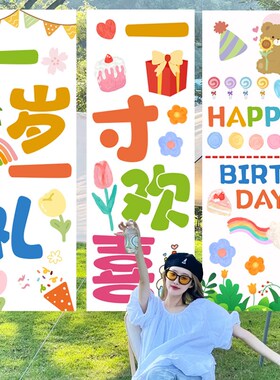 户外儿童生日派对气球场景布置男女孩装J饰条幅挂布周岁拍照道具