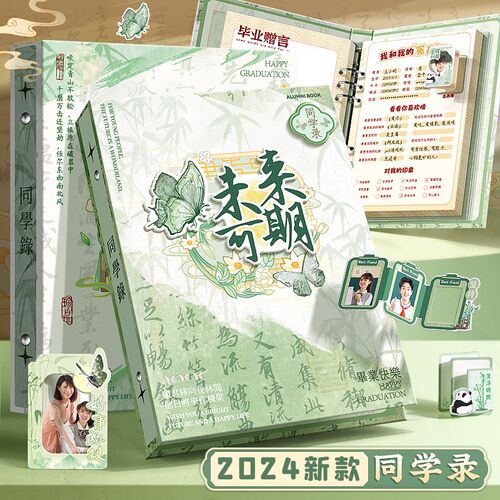 2024新款简约中国风同学录小学生六年级男生女生毕业成长纪念册高 - 图0