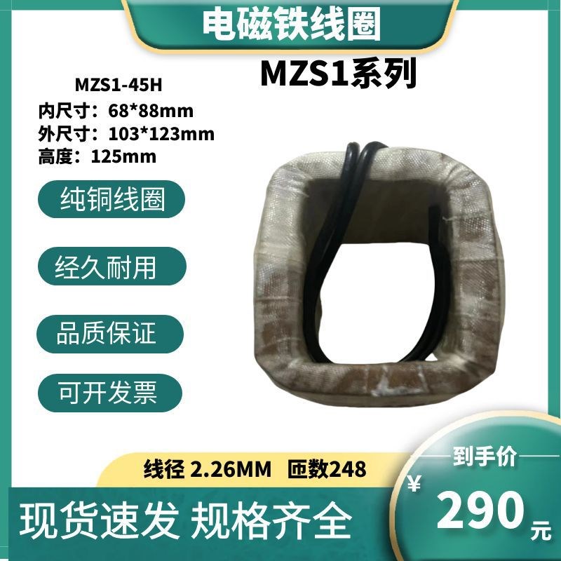 MZS1-7H 15H 25H 45H80H交流三相制动电磁铁线圈AC380V/AC220V - 图2