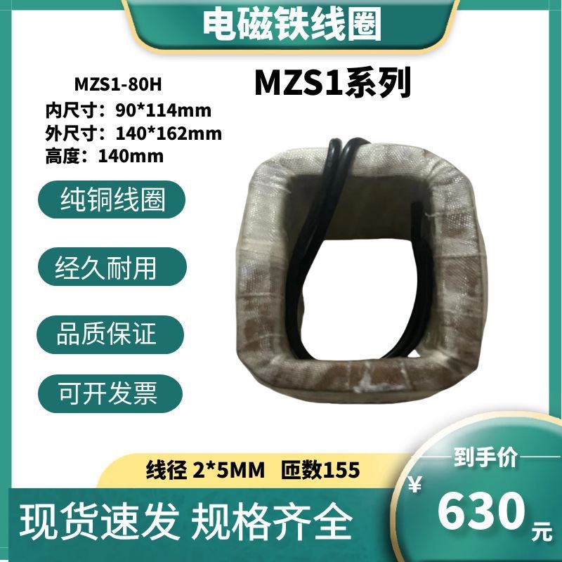 MZS1-7H 15H 25H 45H80H交流三相制动电磁铁线圈AC380V/AC220V - 图1
