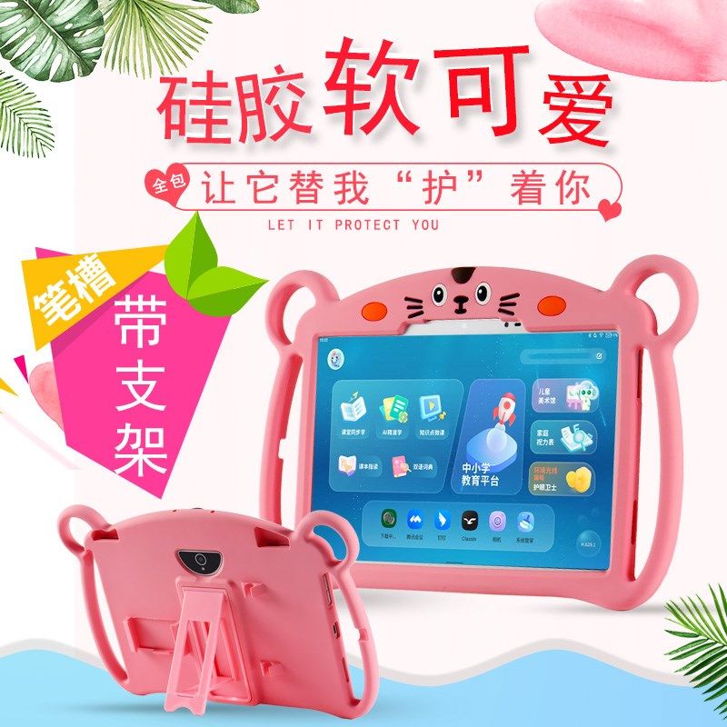 喜门红适用快易典智能学习机保护壳奇米儿童早教学习机英寸平板D,淘宝优惠券,粉丝福利购,淘宝优惠卷