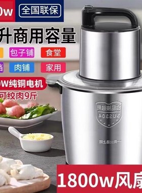 大功率商用绞肉肉泥大容量搅菜辣椒酱碎肉蒜泥打肉
