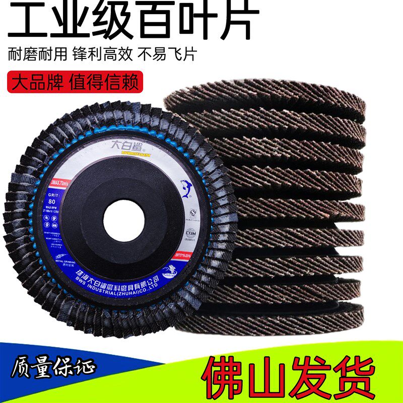 大白鲨百叶片打磨片角百叶轮抛光片砂轮布轮角磨片,淘宝优惠券,粉丝福利购,淘宝优惠卷