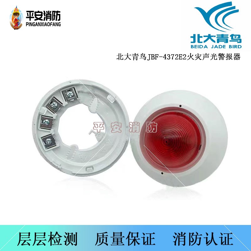 北大青鸟声光警报器JBF4372E2火灾声光报警器 四线制编址型讯响器 - 图2
