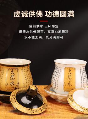 陶瓷供佛圣水杯净水杯家用供奉观音大悲咒水杯白色中号莲花供杯