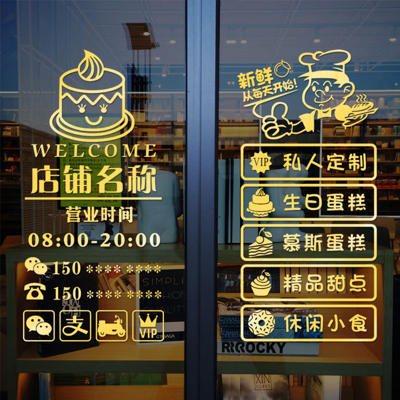 个性创意蛋糕店玻璃门贴纸烘焙面包甜品店装饰橱窗门贴广告贴字 - 图2