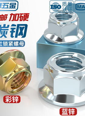 碳钢金属法兰防松螺母 金属法兰锁紧螺母自锁螺帽M4M5M6M8M10M12