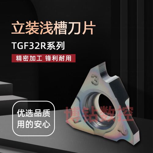 七彩淬火钢立装浅槽刀片 不锈钢卡簧槽TGF32R100/150/200/250/300 - 图1