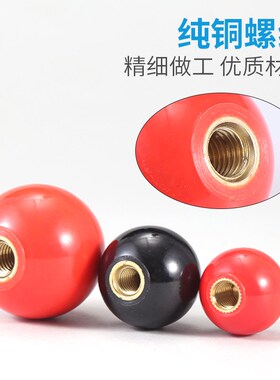 胶木球12胶塑料红色球柄手轮圆形胶木手柄球铝合金旋钮键帽绝缘球