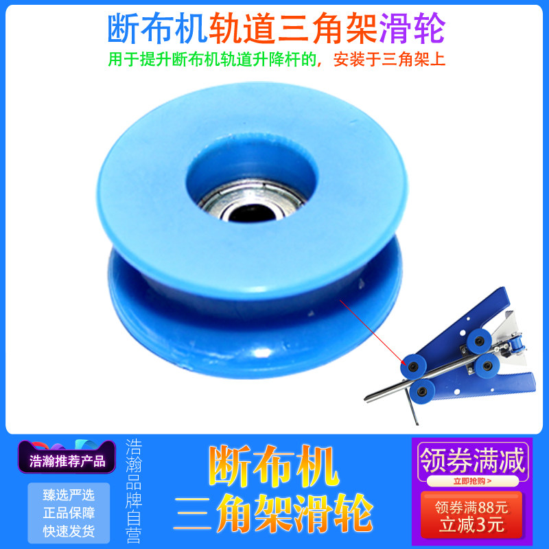 断布机三角架轮子轨道升降架滑轮三田浩瀚裁布切布机滑轮带轴承,淘宝优惠券,粉丝福利购,淘宝优惠卷