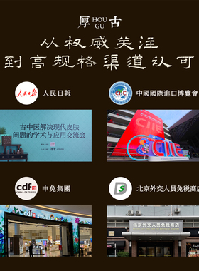 厚古金玉古法星宿面霜5g